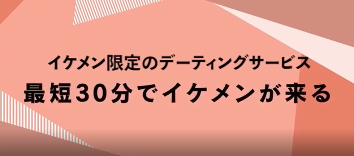 女性向け出張ホスト プリンセスルージュ東京本店