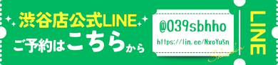 LINE予約