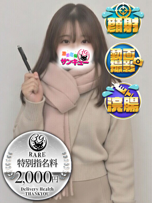 ちとせ｜池袋デリヘル・風俗【池袋サンキュー】