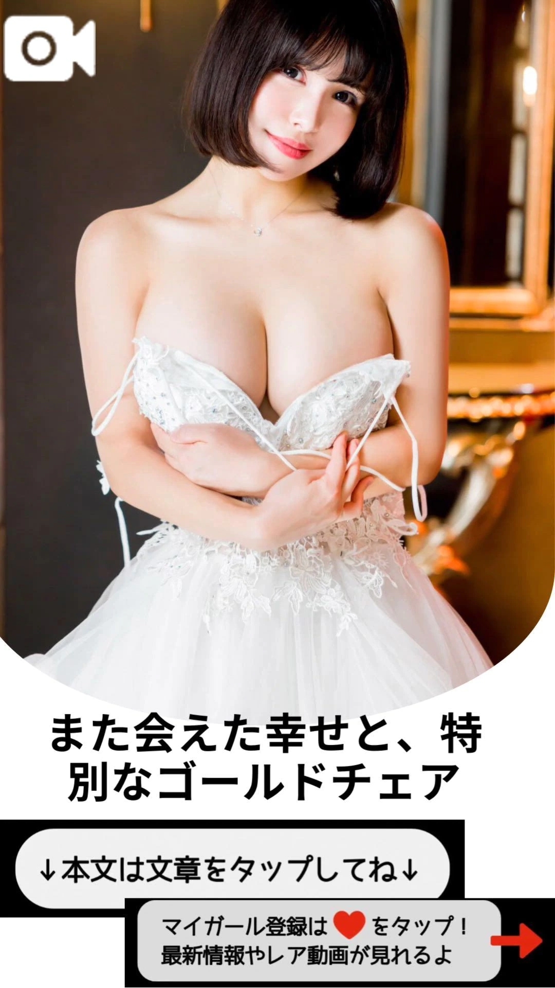 また会えた幸せと、特別なゴールドチェアの時間…♡