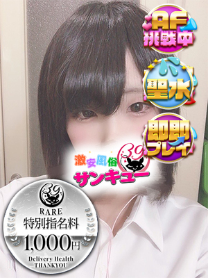 かるび｜仙台デリヘル・風俗【仙台サンキュー】