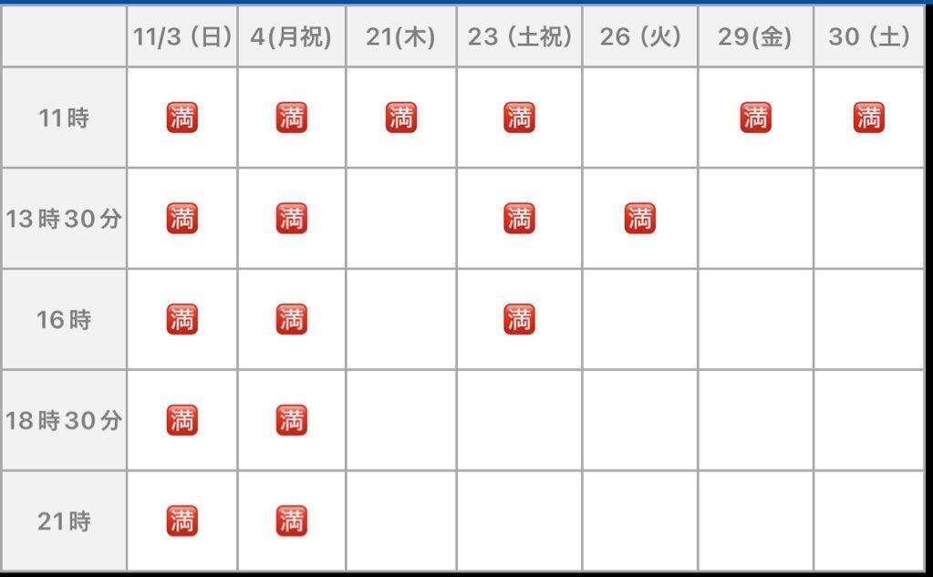 11月空き枠