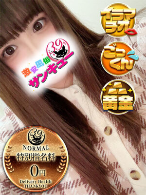 まいな｜金沢デリヘル・風俗【金沢サンキュー】