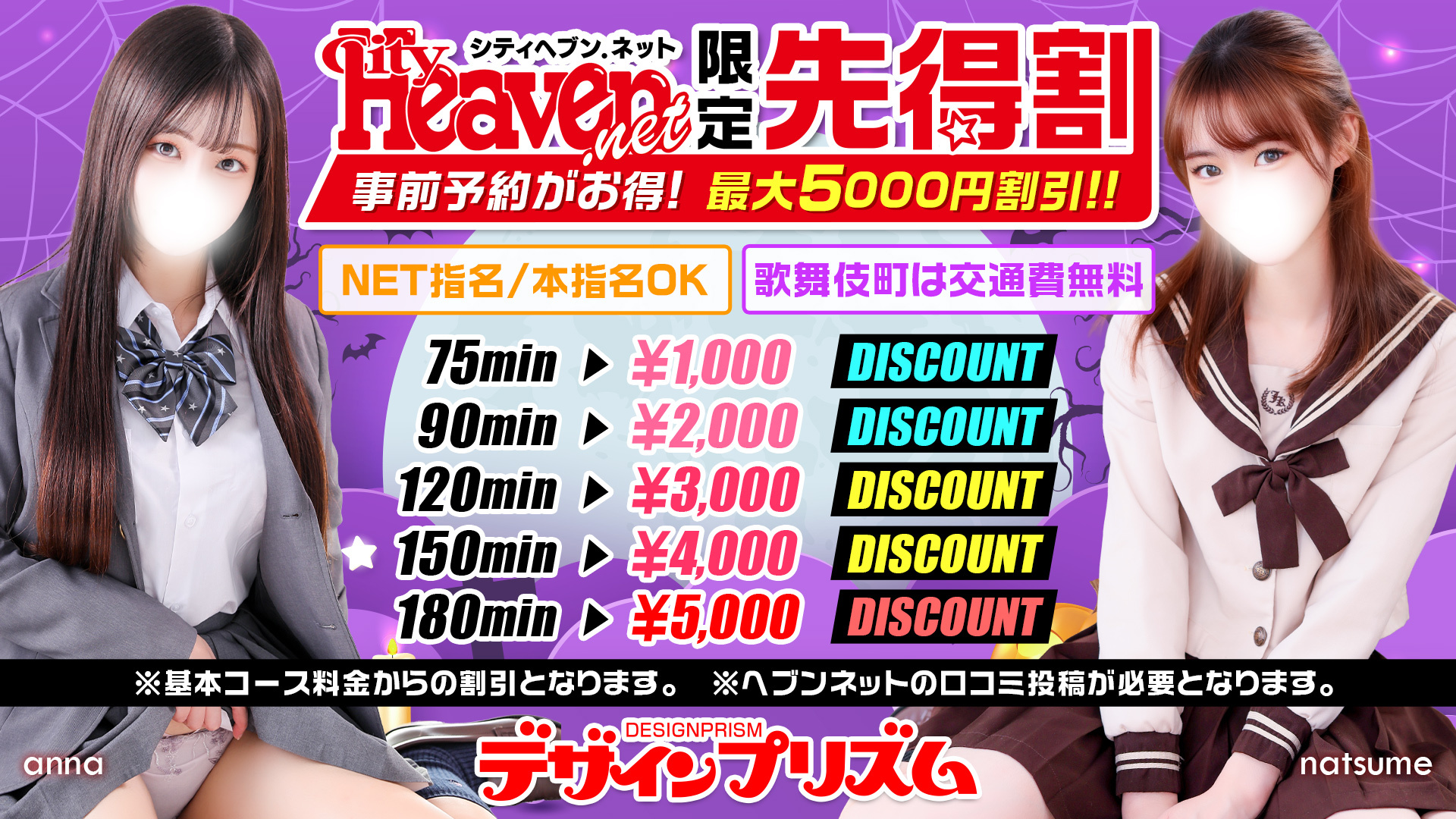 最大5,000円割引「先得割」ヘブンネット限定で登場！