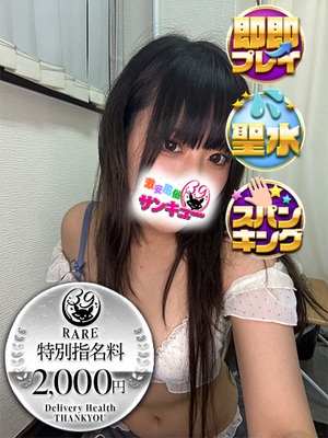 ばぶみ｜梅田デリヘル・風俗【梅田サンキュー】