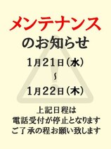 メンテナンスのお知らせ｜熊本デリヘル・風俗【熊本サンキュー】