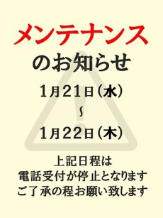 メンテナンスのお知らせ｜熊本デリヘル・風俗【熊本サンキュー】