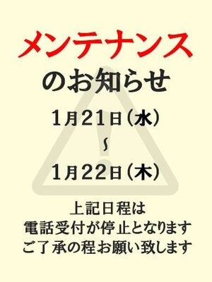 メンテナンスのお知らせ｜熊本デリヘル・風俗【熊本サンキュー】