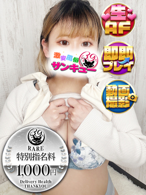 すず｜鶯谷デリヘル・風俗【鶯谷サンキュー】