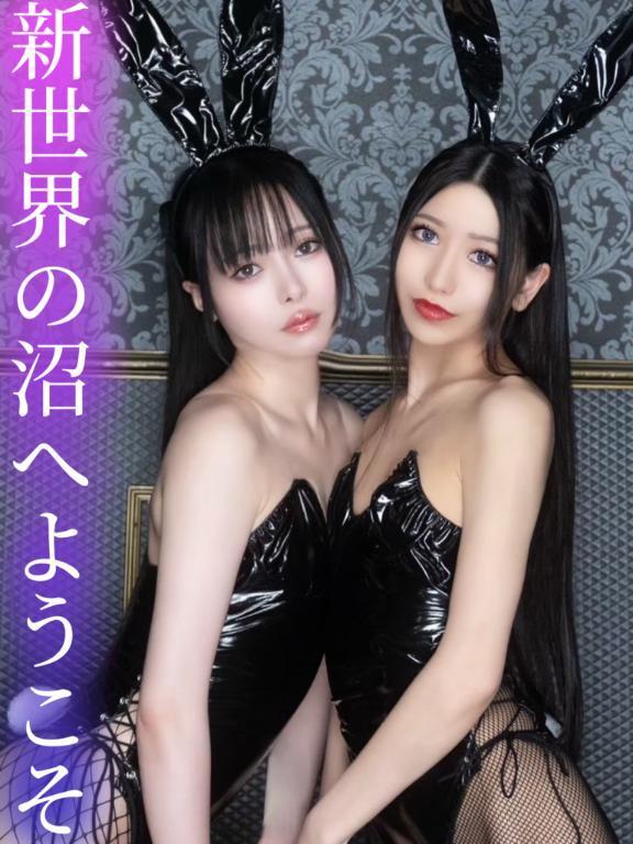 新世界の沼へようこそ