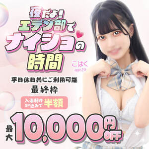 エデン部Ｒ 夜の居残り