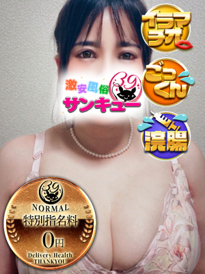 しずく｜福岡デリヘル・風俗【福岡サンキュー】