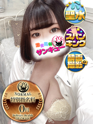 ひなぎく｜日暮里・西日暮里デリヘル・風俗【日暮里・西日暮里サンキュー】