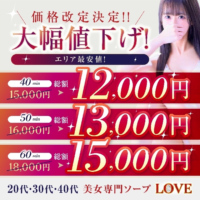 ✨料金改定！✨