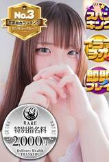 まりあ【熊本店】｜日暮里・西日暮里デリヘル・風俗【日暮里・西日暮里サンキュー】