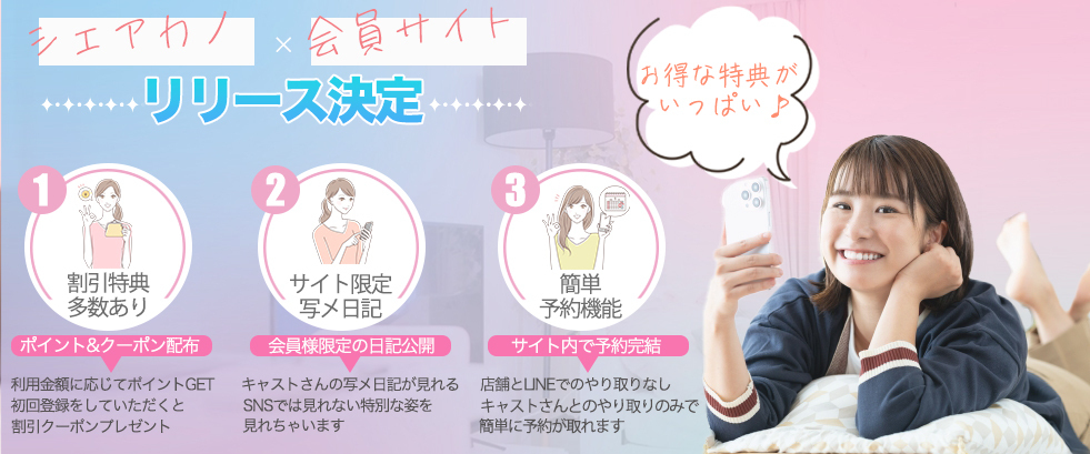 会員サイト