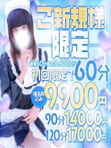 ご新規様限定☆新規指名コース｜横浜・関内デリヘル・風俗【横浜・関内サンキュー】