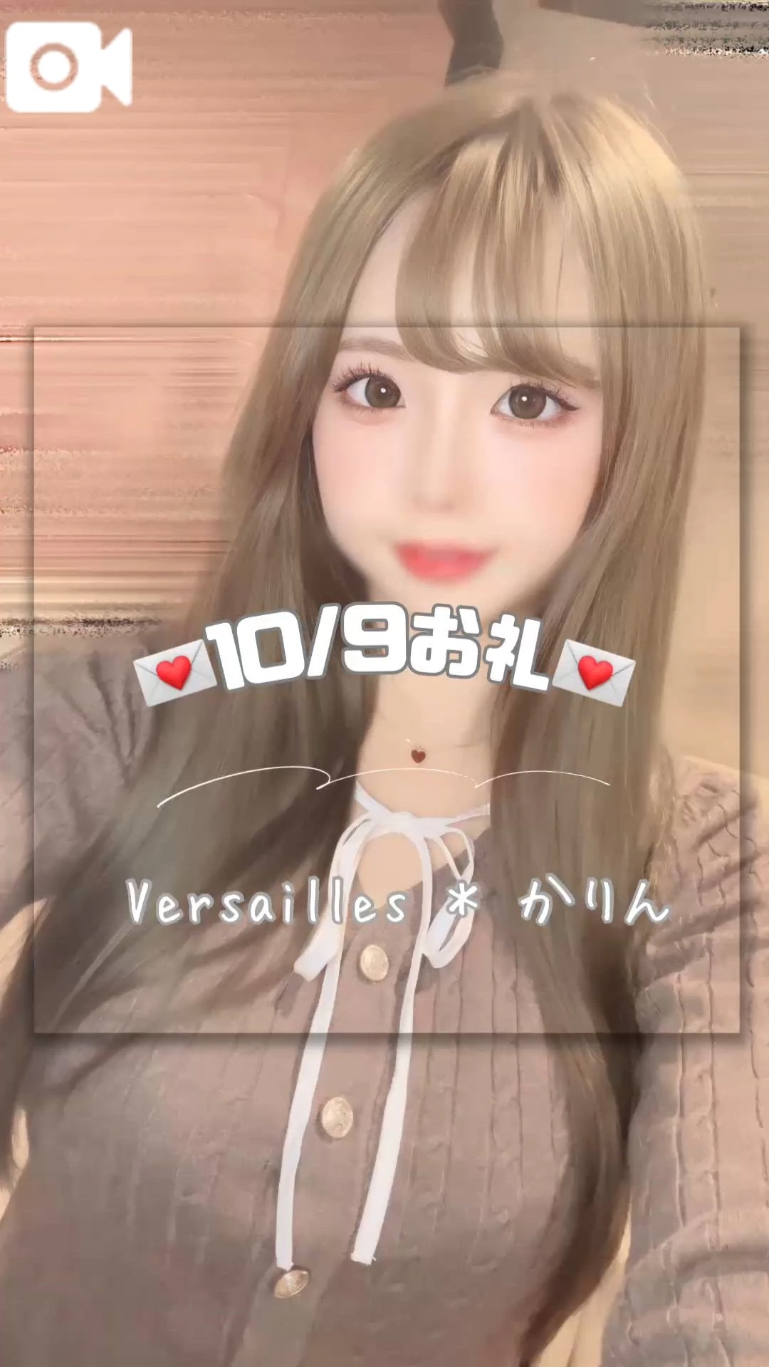 💌１０／９お礼💌