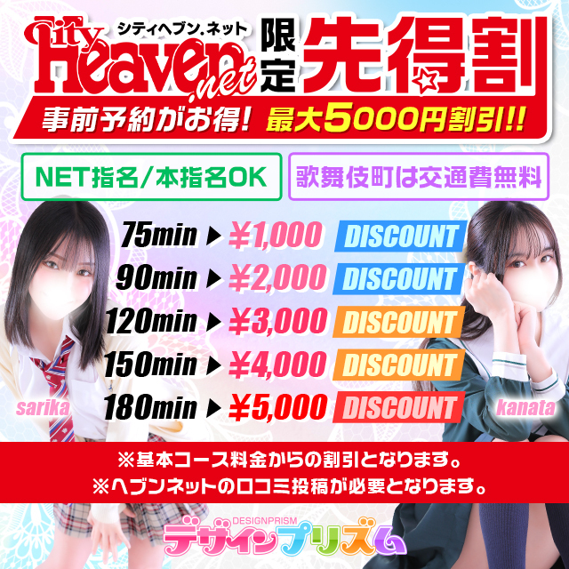 最大5,000円割引「先得割」ヘブンネット限定で登場！