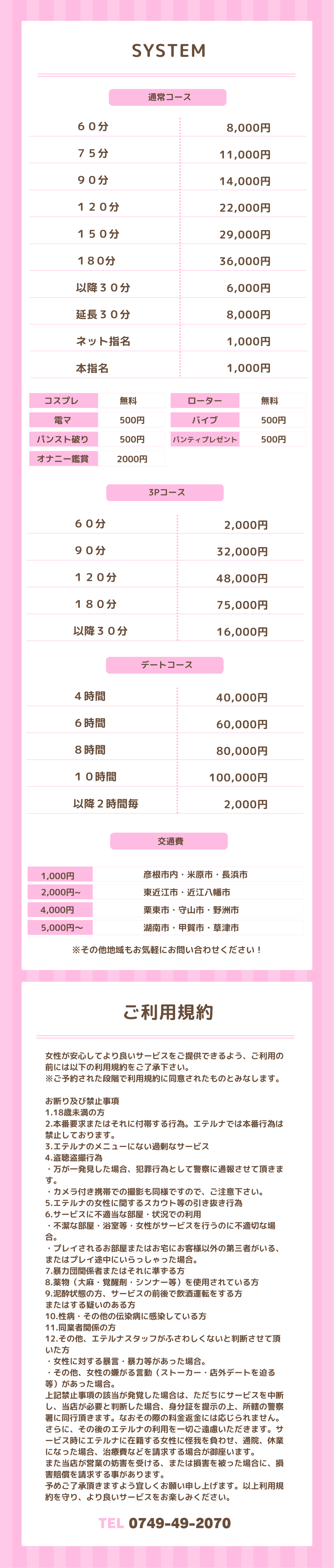 料金表