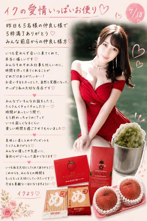💎💌『イクの愛情いっぱいお便り🔖 .·』