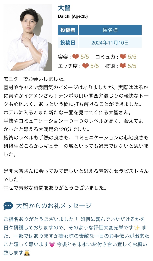 口コミ👄