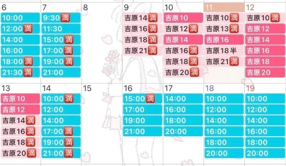 中洲店出勤は14日から