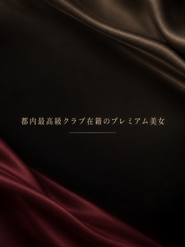 最高級クラブ美女