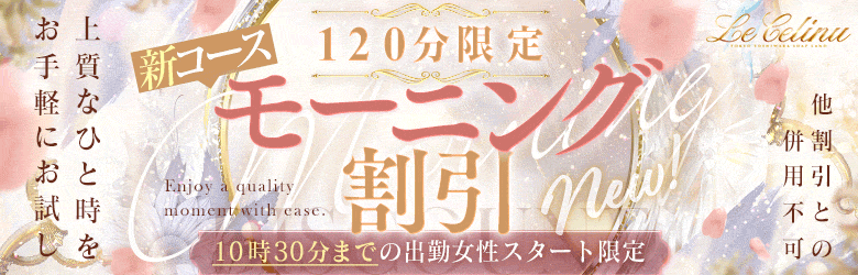 モーニング割引を実施中！