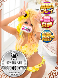 めろ｜新宿デリヘル・風俗【新宿サンキュー】