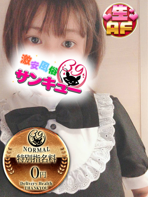 れみりあ｜新橋デリヘル・風俗【新橋サンキュー】