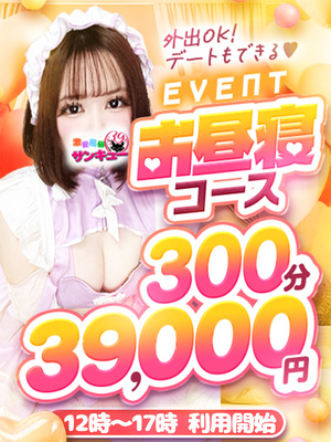 お昼寝コースzzz｜水戸デリヘル・風俗【水戸サンキュー】