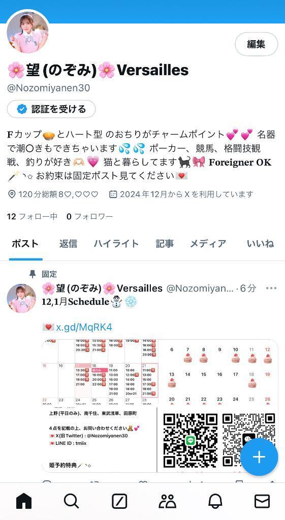 Xアカウント復活✌️💓
