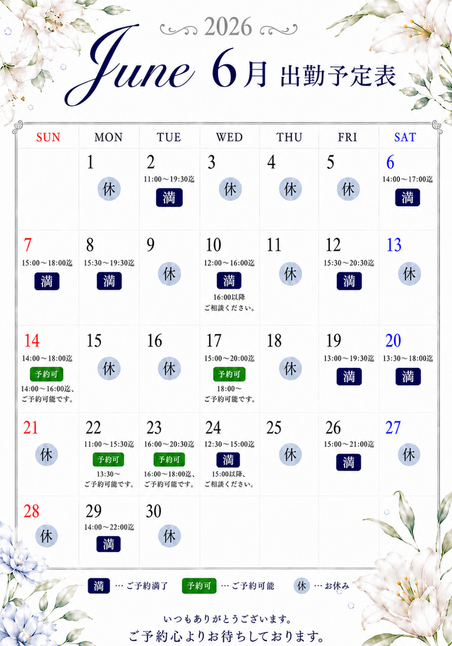 🤍6月、出勤予定日🤍