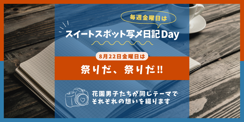 写メ日記