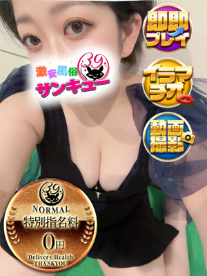このは｜日暮里・西日暮里デリヘル・風俗【日暮里・西日暮里サンキュー】
