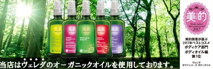 ◆ヴェレダオ－ガニックオイル◆至高で贅沢なひとときを・・