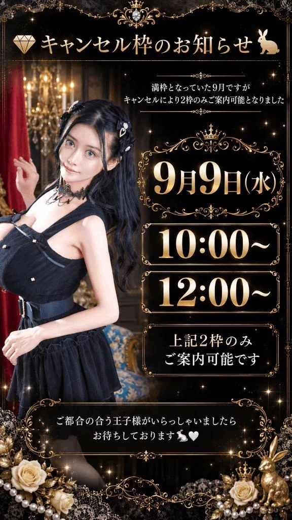 ⚠️急遽、キャンセル枠が発生しました⚠️