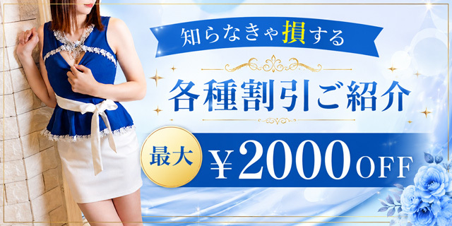 お得な割引イベント！全部まとめてコチラでご紹介！！