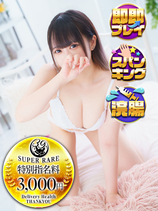 えみり｜大宮デリヘル・風俗【大宮サンキュー】