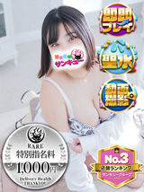 なぁな｜仙台デリヘル・風俗【仙台サンキュー】