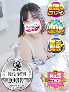 なぁな｜仙台デリヘル・風俗【仙台サンキュー】