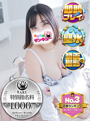 なぁな｜仙台デリヘル・風俗【仙台サンキュー】