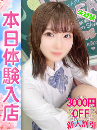 【ウルトラドリーム】新大久保デリヘル 学園系イメクラ もえ