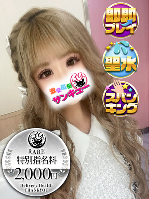 なるみ｜蕨デリヘル・風俗【蕨サンキュー】