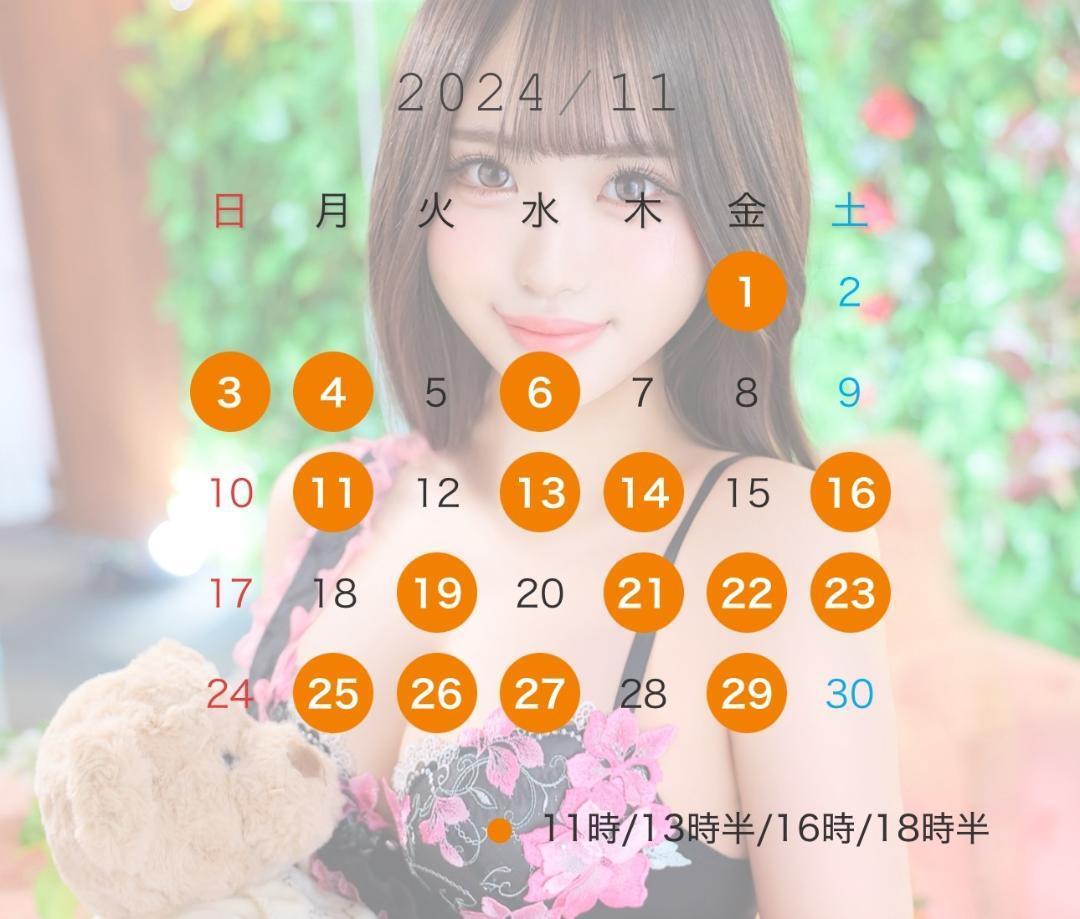 🍁11月の予定🍁