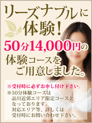 50分体験コース