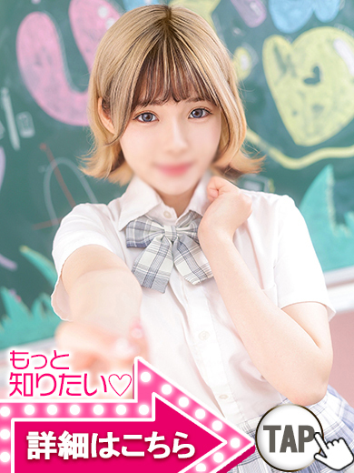 【ウルトラドリーム】新大久保ホテヘル 学園系イメクラ もち
