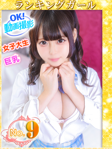 【ウルトラドリーム】新大久保デリヘル 学園系イメクラ くるみ