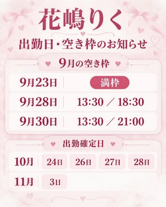 10月の出勤予定確定しました！💕
